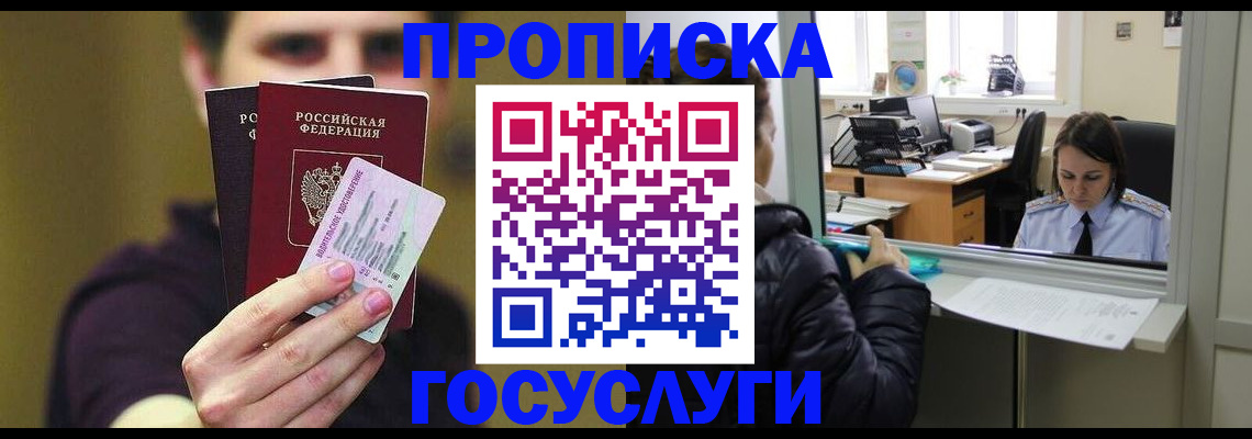 временная регистрация для школы в Цивильске